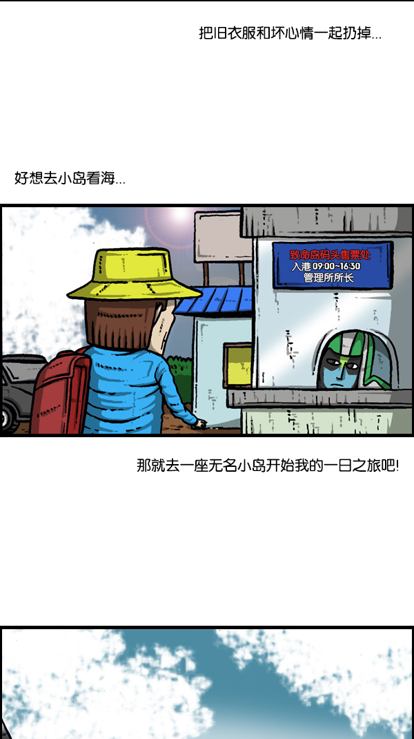 [第176话] 意外之旅2