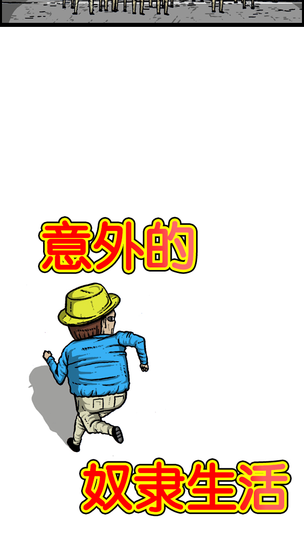 [第176话] 意外之旅6