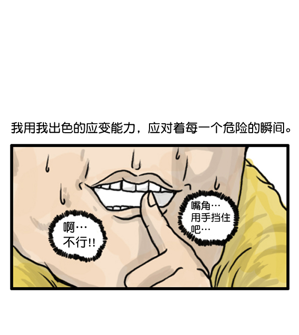补充篇 [373话] 嘻哈精神11
