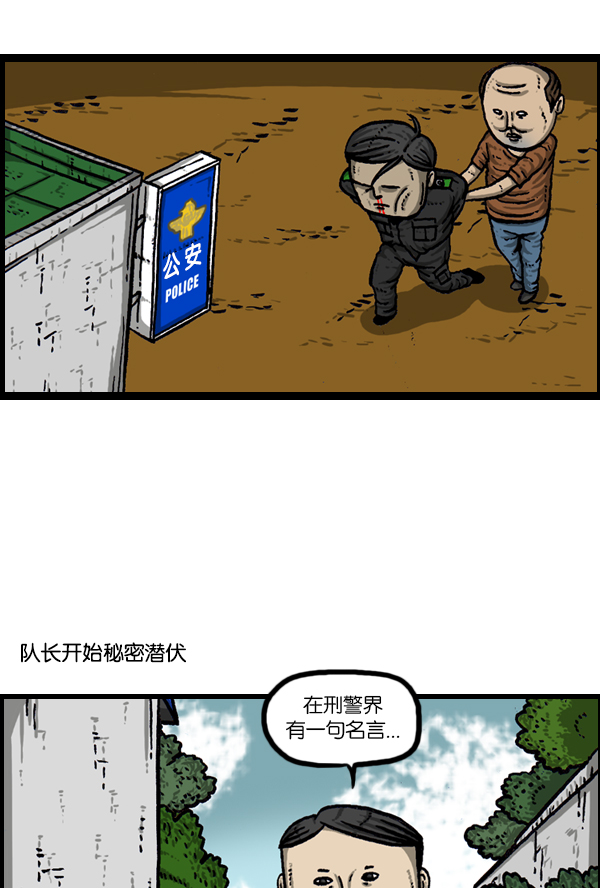[第168话] 两个队长13