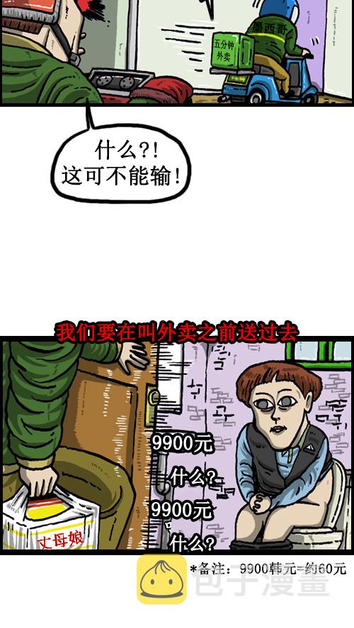 [第17话] 炸鸡VS炸鸡9