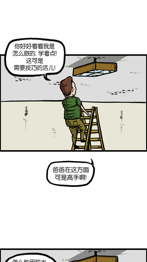 [第117话] 男人就该会木工43