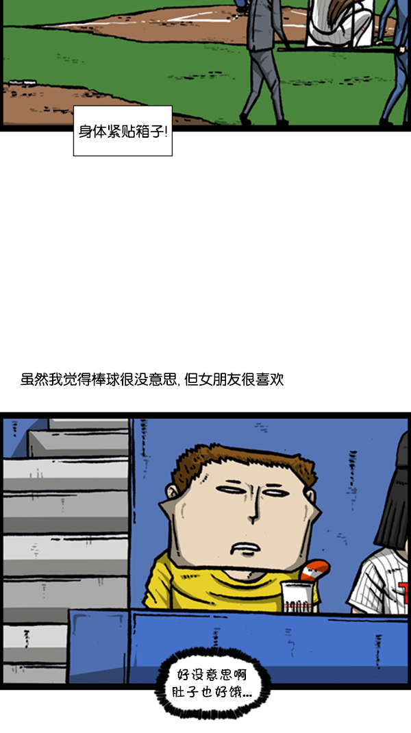 [第292话] 棒球女足球男9