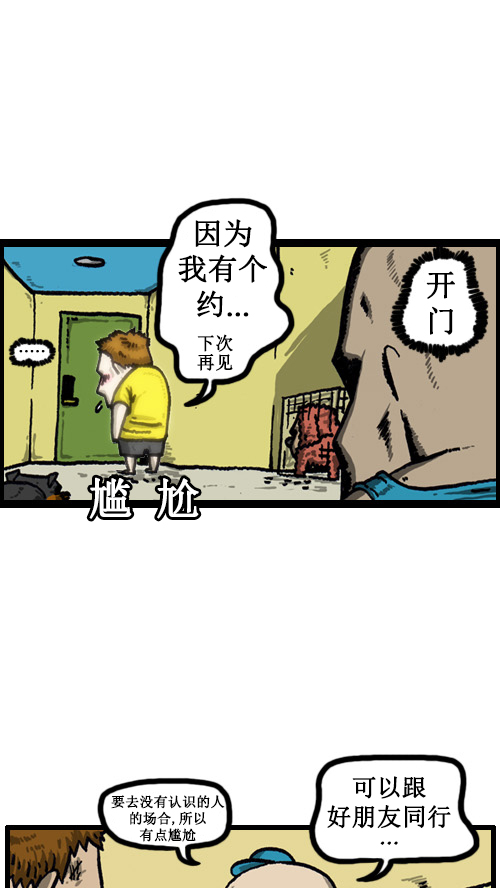 [第42话] 尴尬的尴尬男8
