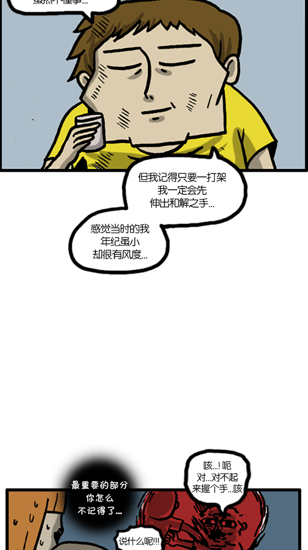 [第187话] 同学聚会7