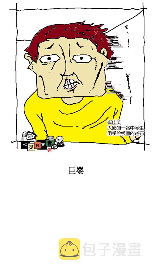 [第125话] 巨婴0