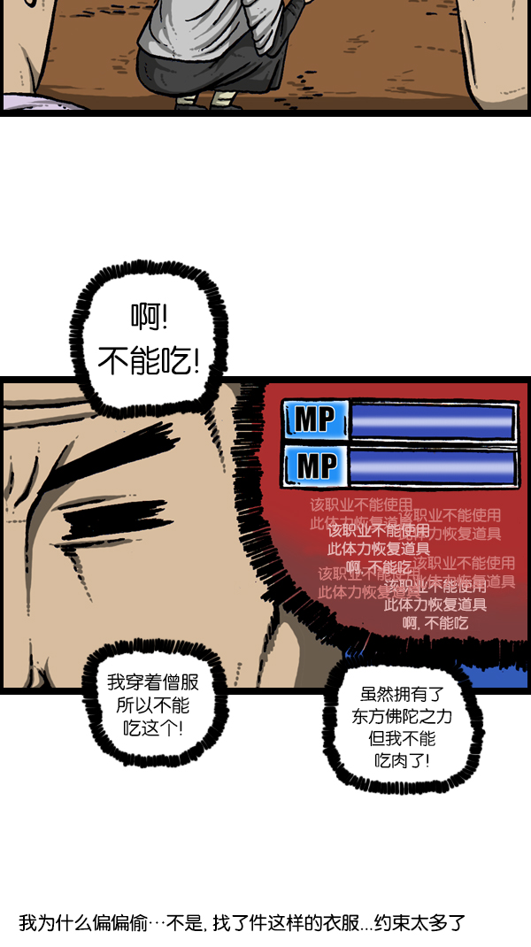 [第176话] 意外之旅38