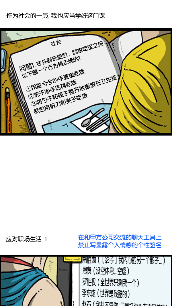[第219话] 社会生活真不容易3