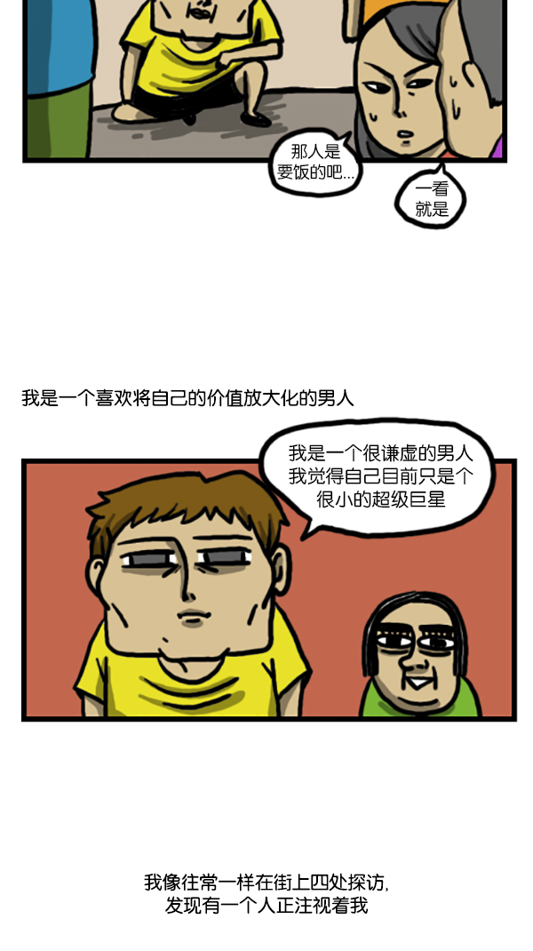 [第198话] 原来你认识我啊2