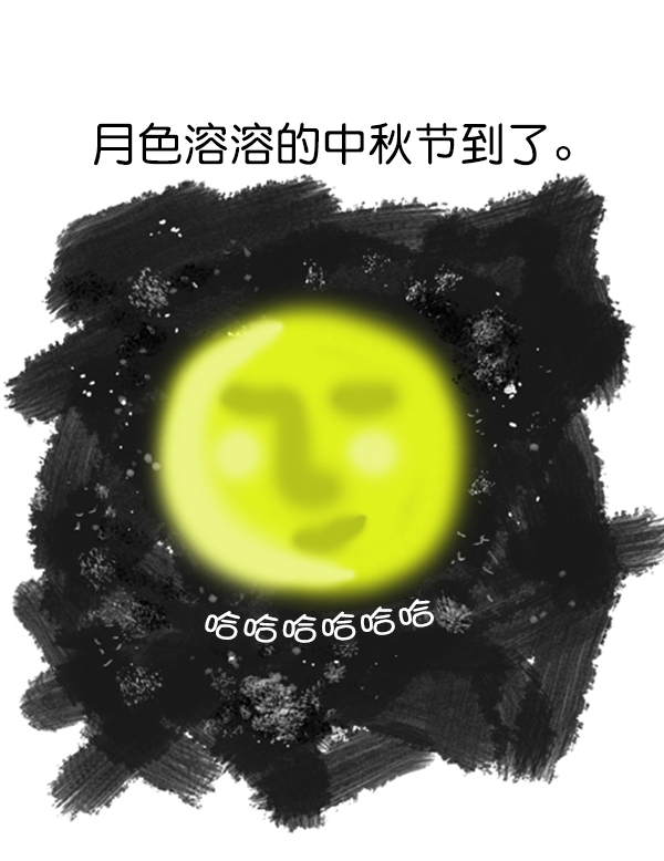 补充篇 [344话] 中秋节1