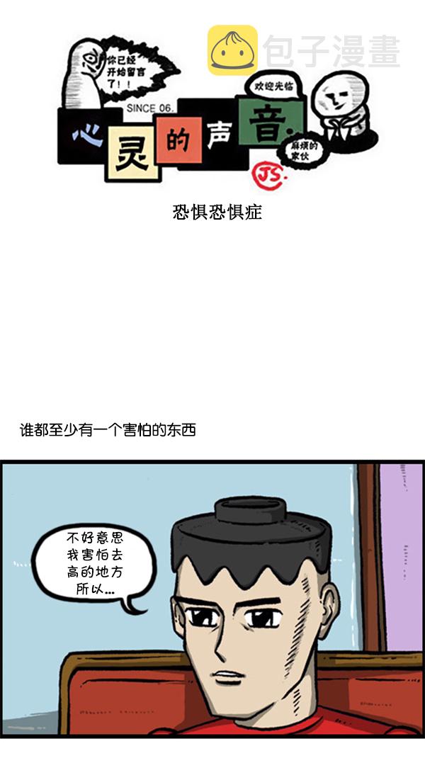 [第247话] 恐惧恐惧症0