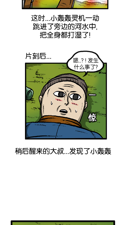 [第134话] 轰轰历险记7