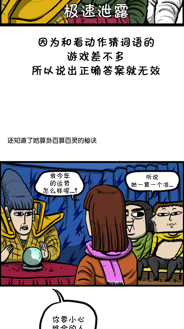 [第259话] 新年运势10