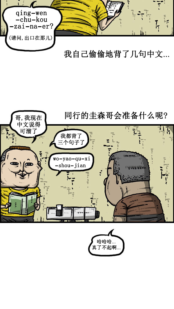 [第44话] 台湾记14