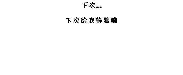 [第174话] 人啊...69