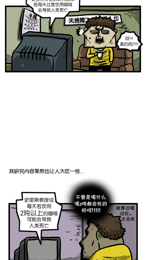[第182话] 人类好危险！3