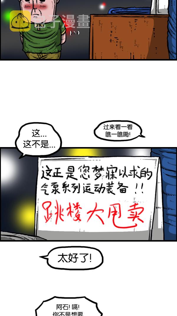 [第175话] 充气赵石3