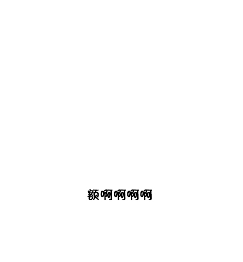 [第90话] 剃光光33