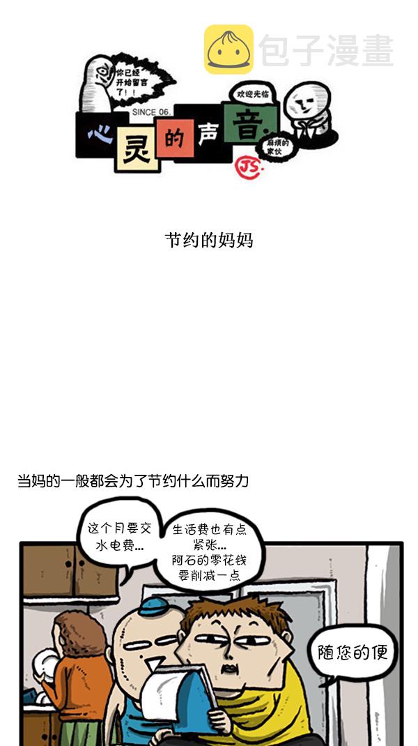 [第205话] 节约的妈妈0