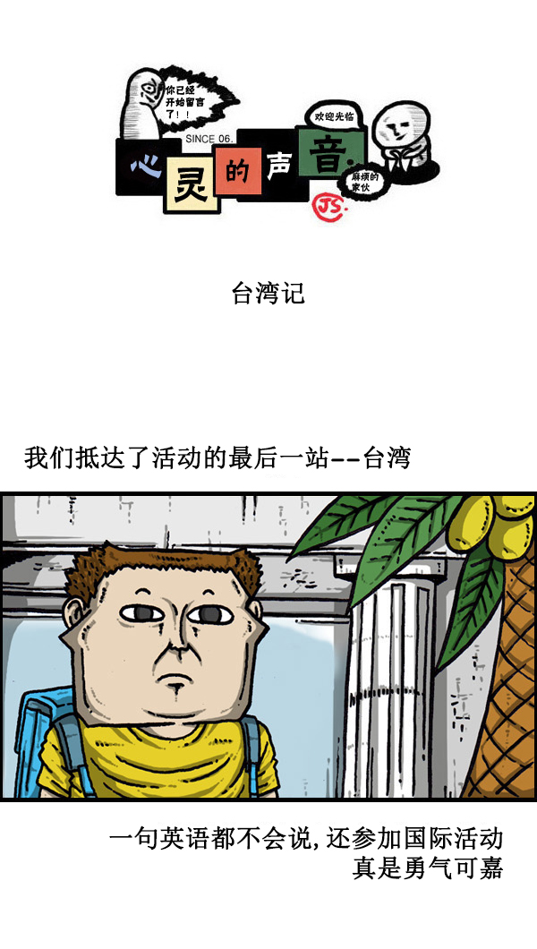 [第44话] 台湾记0