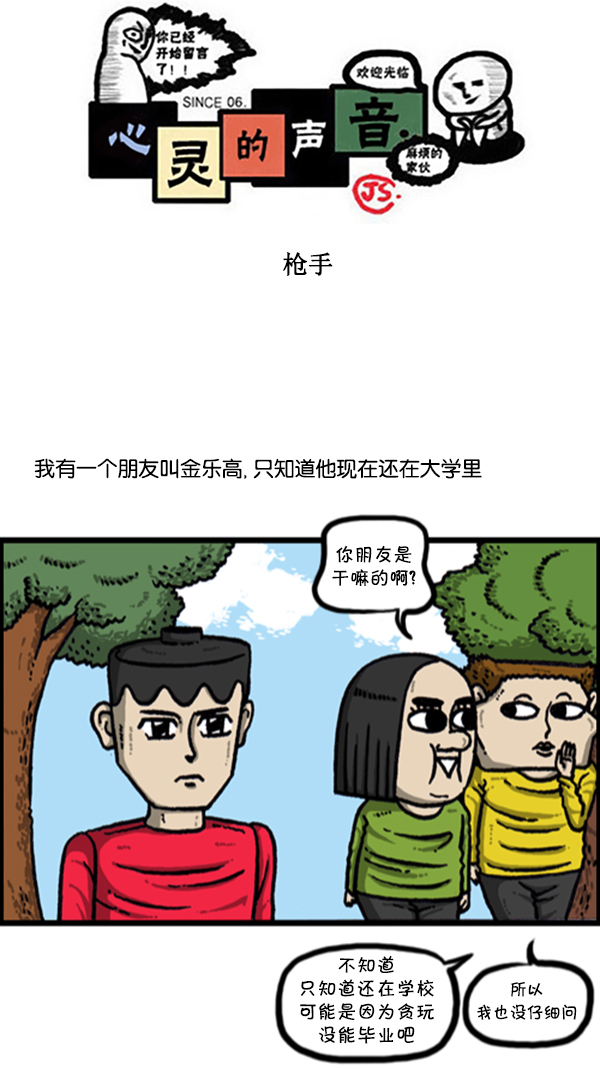 [第279话] 枪手0