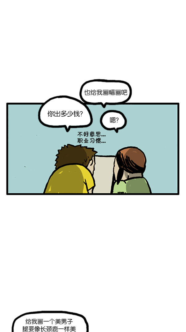 [第188话] 请给我画幅画6