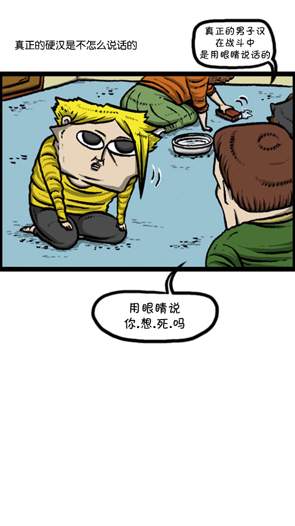 [第241话] 硬汉14