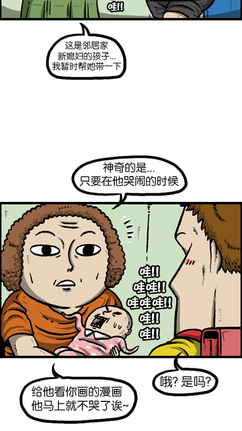 [第88话] 照看小孩1