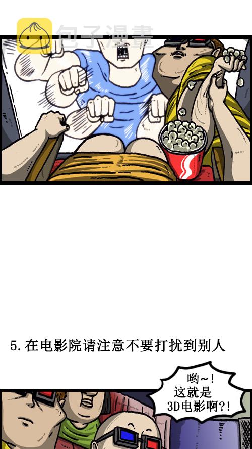 [第63话] 社会公德篇11