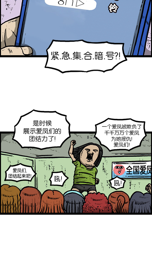 [第158话] 爱凤们16