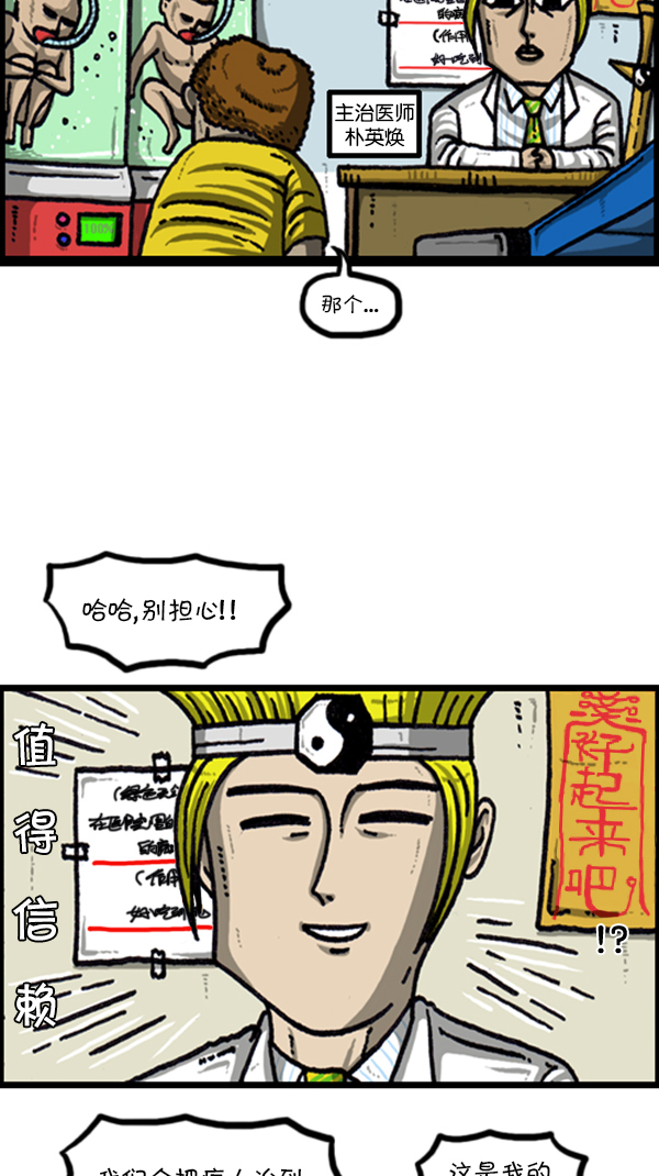 [第226话] 有病就得治5