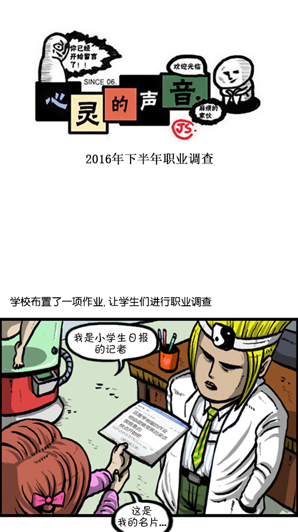 [第229话] 2016年下半年职业调查0