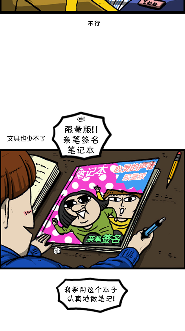 [第234话] 卖漫画周边吧19