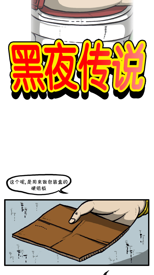 [第296话] 黑夜传说8