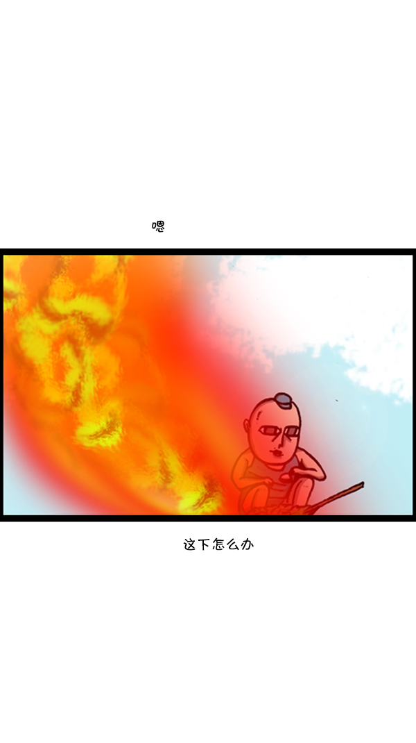 [第293话] 取火22