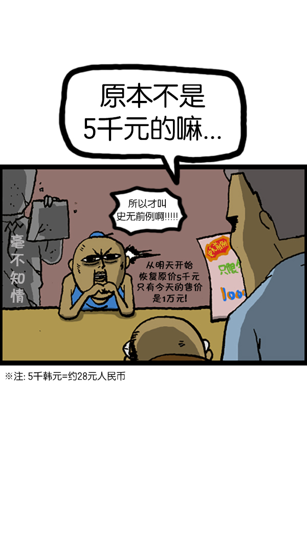 [第193话] 上班族12