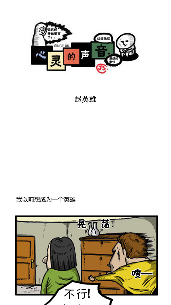 [第208话] 赵英雄0