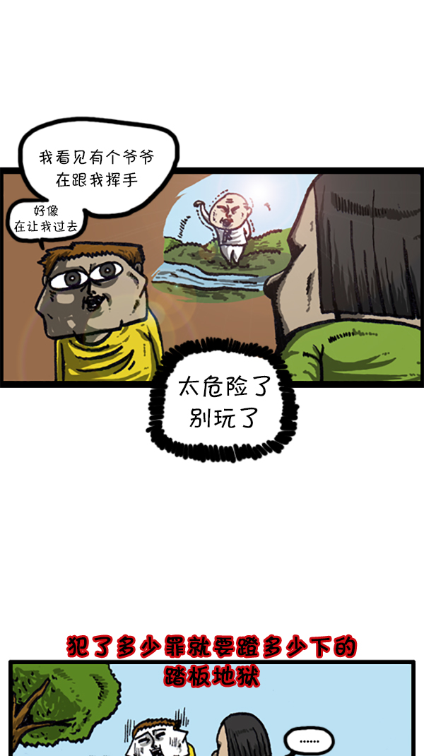 [第207话] 人间地狱6