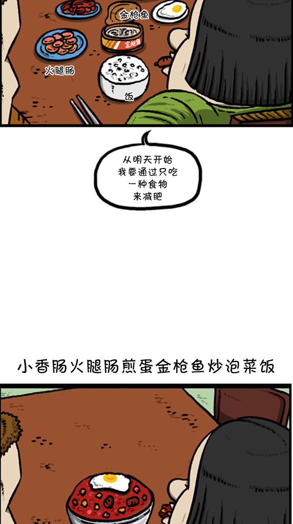 [第246话] 请减肥吧15