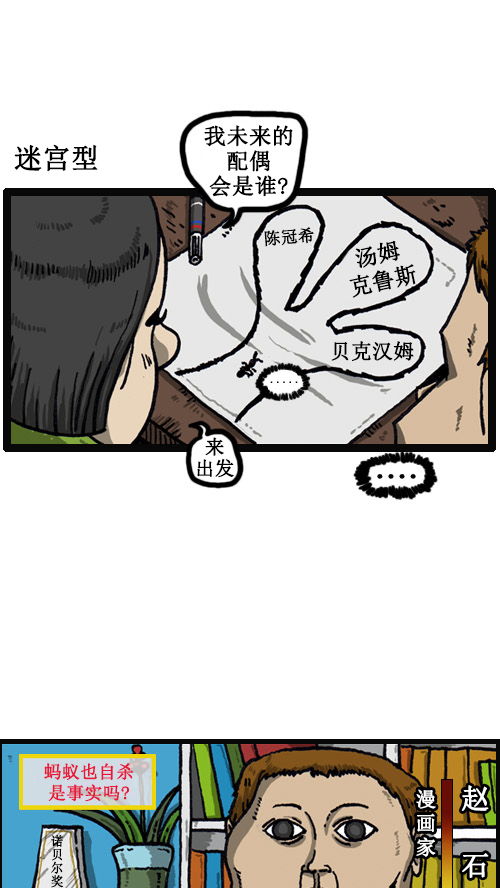 [第40话] 虐待蚂蚁的漫画6