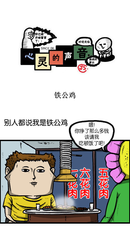 [第119话] 铁公鸡0