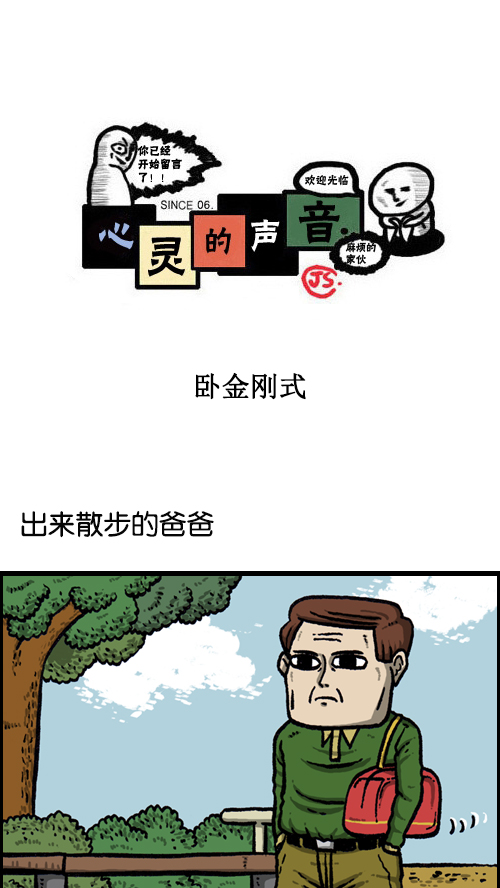 [第93话] 卧金刚式0