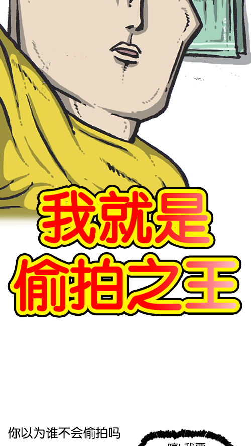 [第144话] 偷拍9