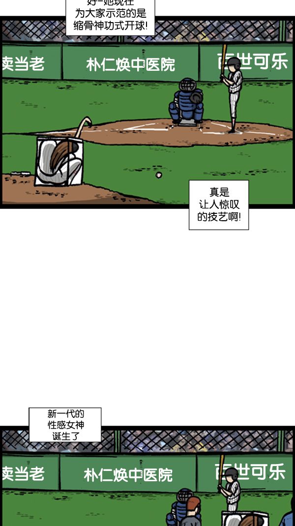 [第292话] 棒球女足球男8