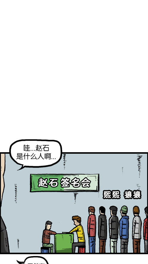 [第105话] “赵石”签名会44