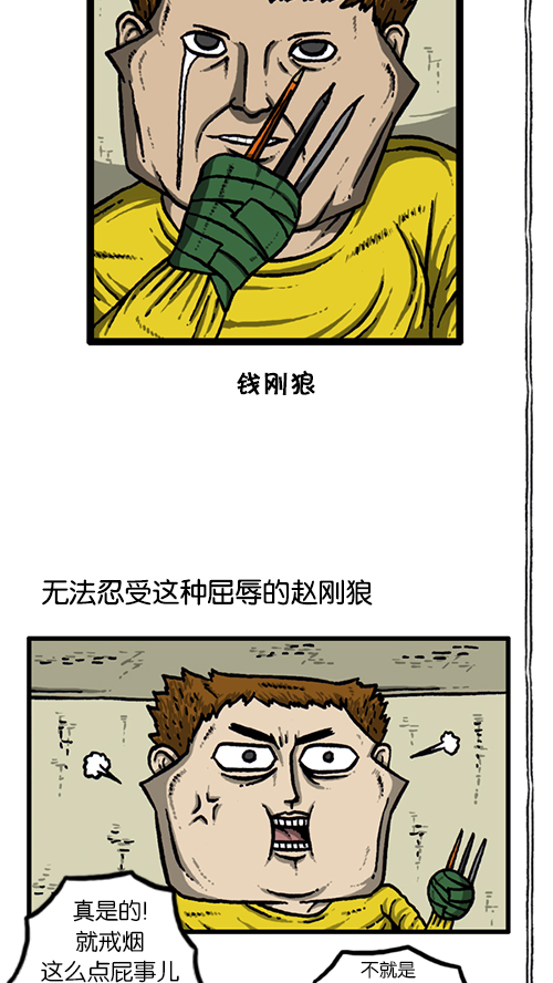[第141话] 戒菸7