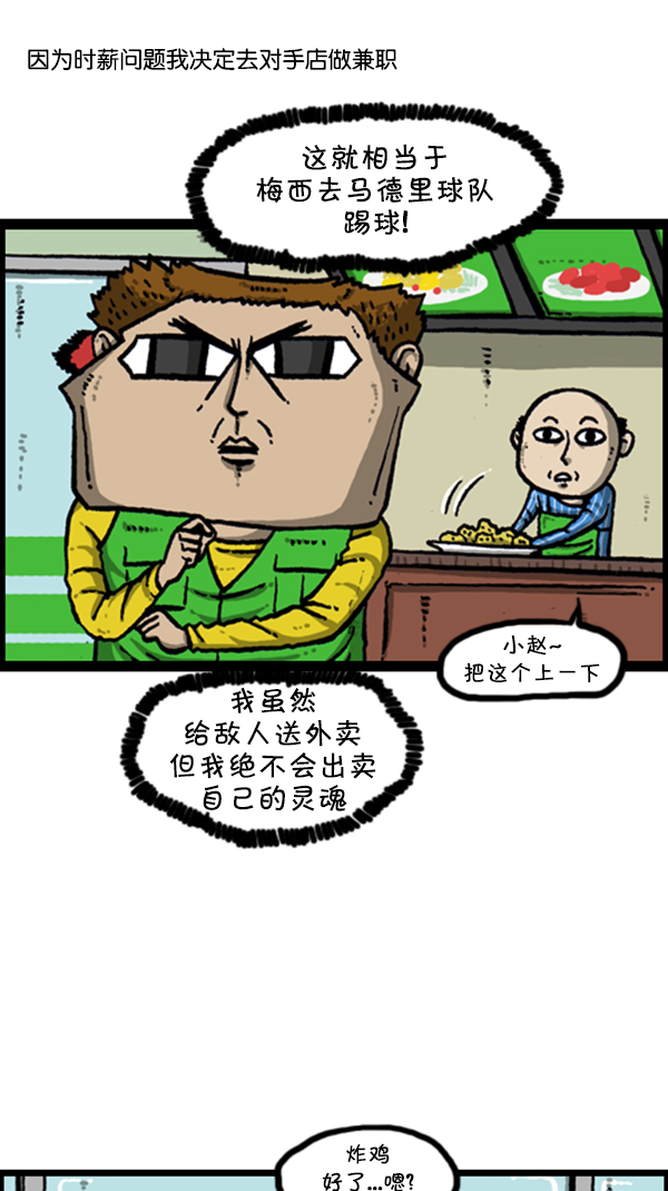 [第276话] 跳槽囧记7
