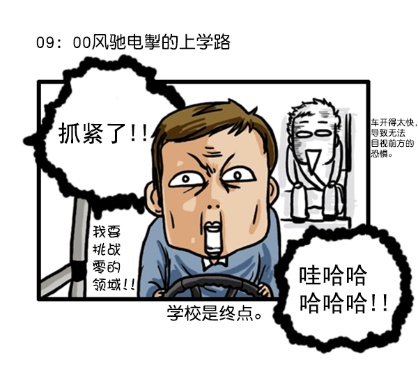 补充篇 [354话] 我激烈的一天6