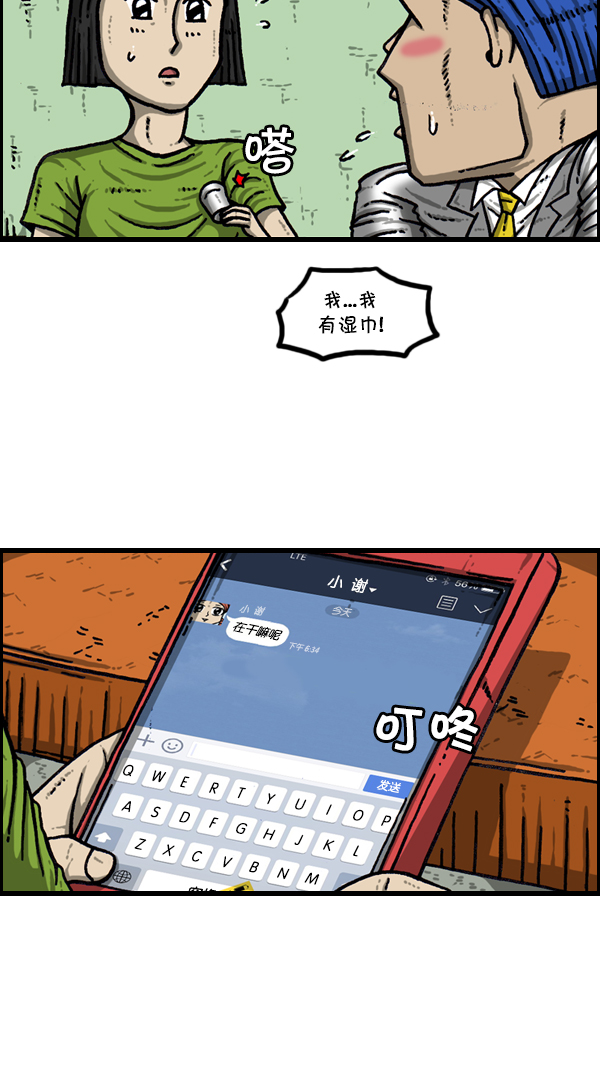 [第302话] 恋爱新手4
