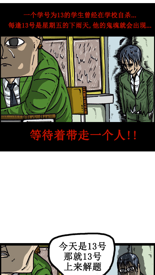 [第59话] 学校传说5